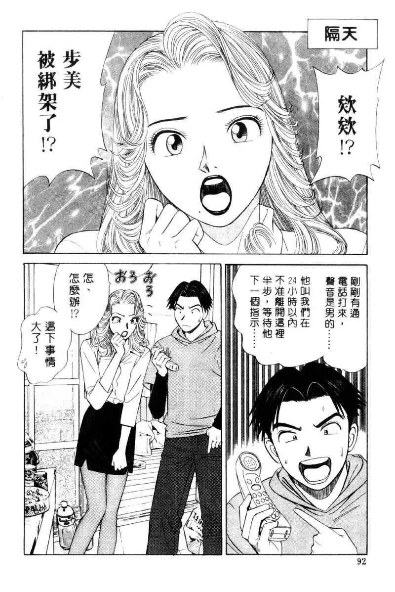 [Ishihara Kouhei] Tonari no Venus Vol.2 Fhentai - Page 89