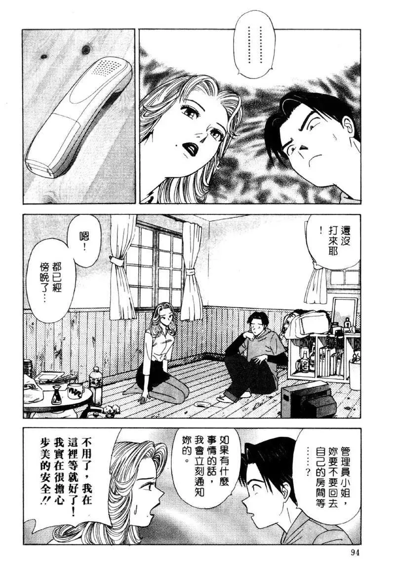 [Ishihara Kouhei] Tonari no Venus Vol.2 Fhentai - Page 91