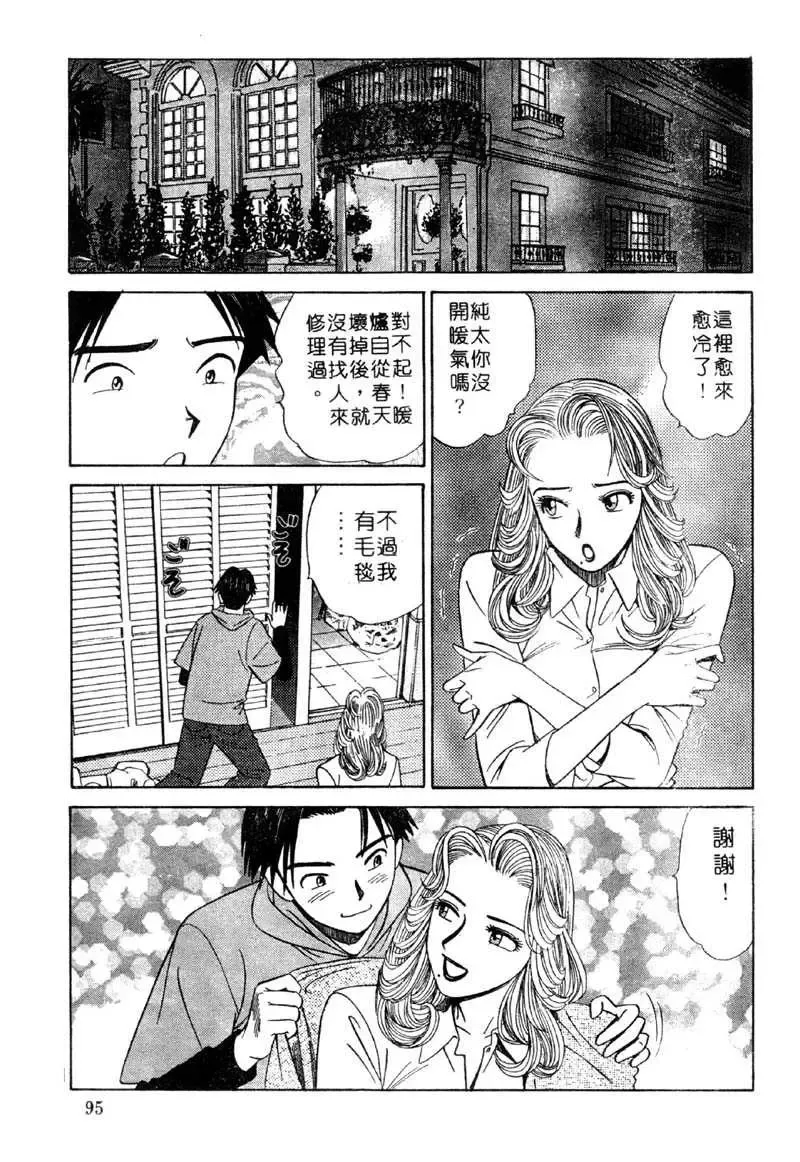 [Ishihara Kouhei] Tonari no Venus Vol.2 Fhentai - Page 92