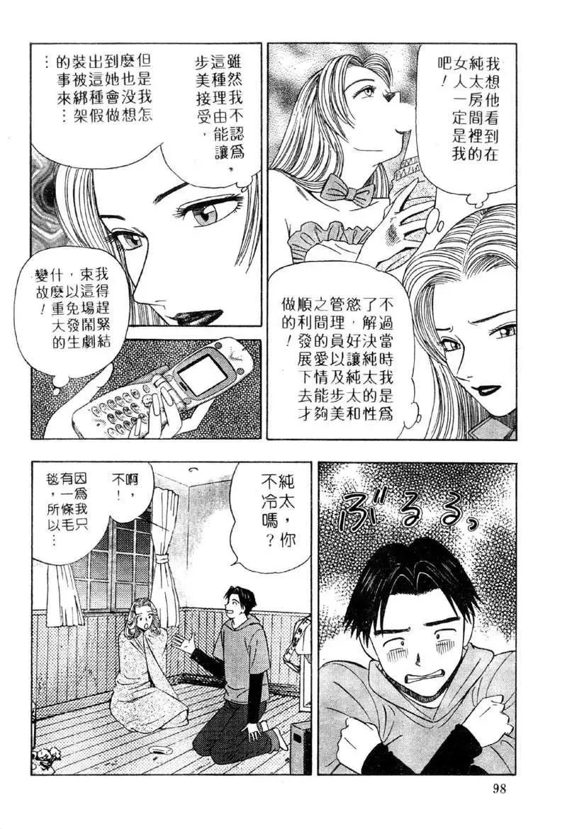 [Ishihara Kouhei] Tonari no Venus Vol.2 Fhentai - Page 95