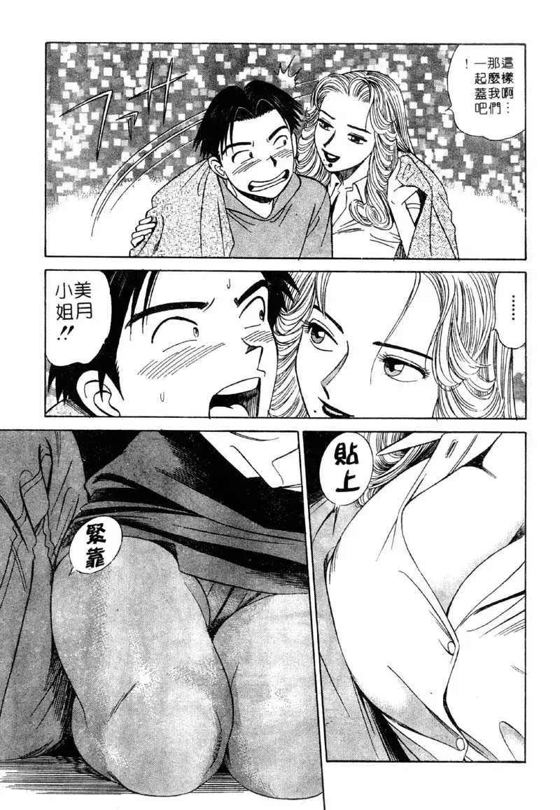 [Ishihara Kouhei] Tonari no Venus Vol.2 Fhentai - Page 96