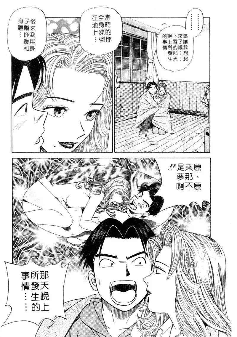 [Ishihara Kouhei] Tonari no Venus Vol.2 Fhentai - Page 97