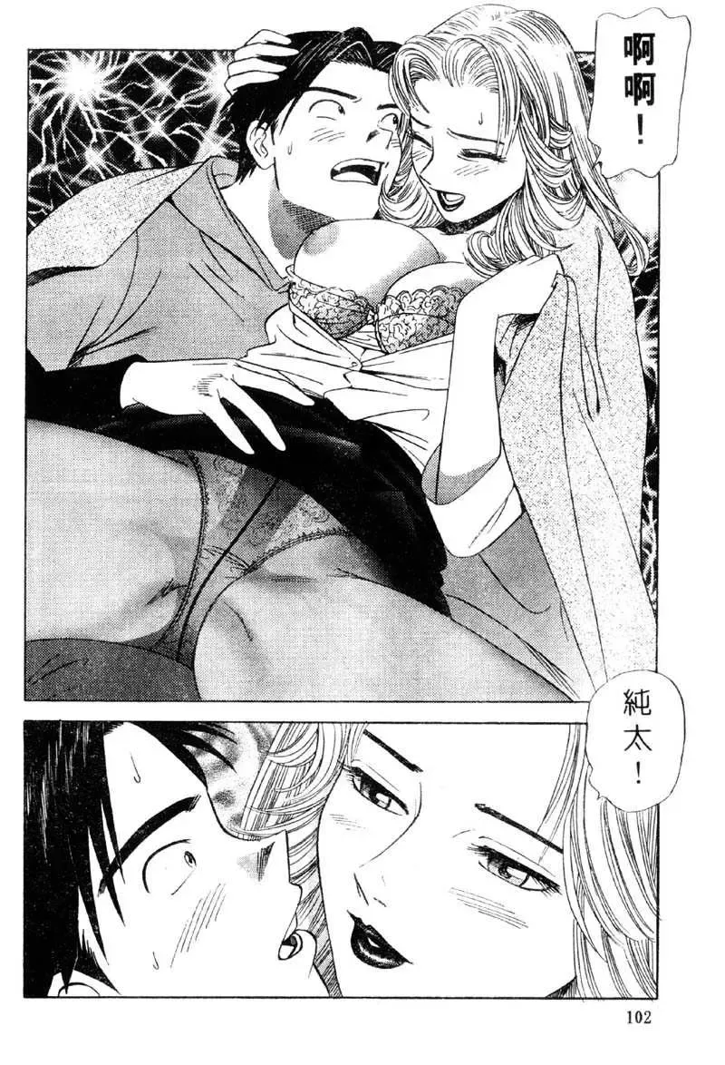 [Ishihara Kouhei] Tonari no Venus Vol.2 Fhentai - Page 99