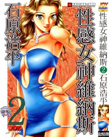 Read [Ishihara Kouhei] Tonari no Venus Vol.2 - Fhentai