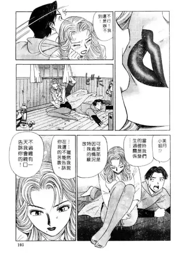 [Ishihara Kouhei] Tonari no Venus Vol.2 Fhentai - Page 100
