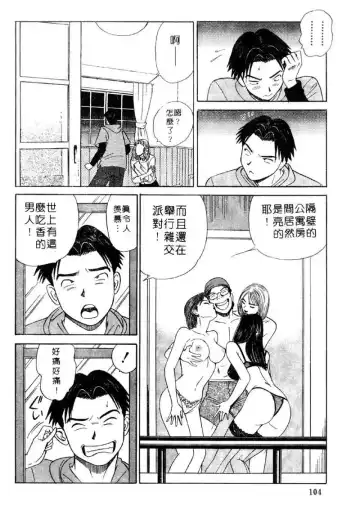 [Ishihara Kouhei] Tonari no Venus Vol.2 Fhentai - Page 101