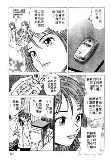 [Ishihara Kouhei] Tonari no Venus Vol.2 Fhentai - Page 110