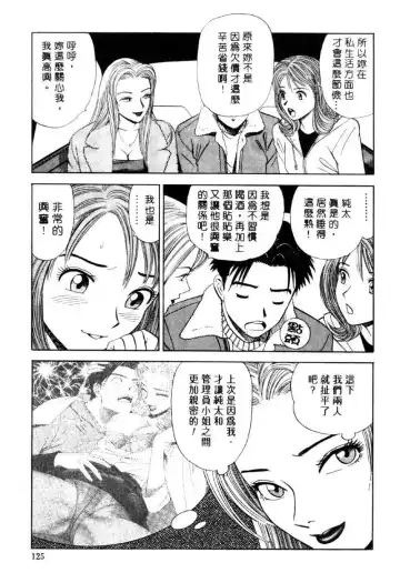 [Ishihara Kouhei] Tonari no Venus Vol.2 Fhentai - Page 122