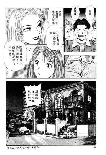 [Ishihara Kouhei] Tonari no Venus Vol.2 Fhentai - Page 123