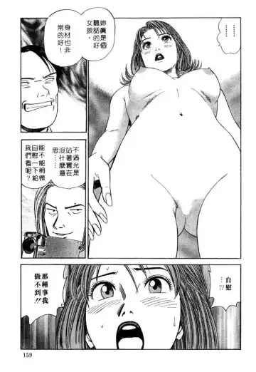 [Ishihara Kouhei] Tonari no Venus Vol.2 Fhentai - Page 156