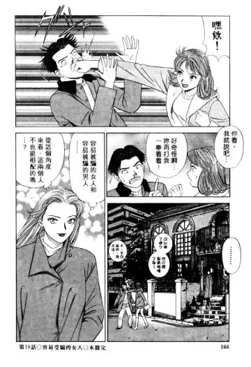 [Ishihara Kouhei] Tonari no Venus Vol.2 Fhentai - Page 163