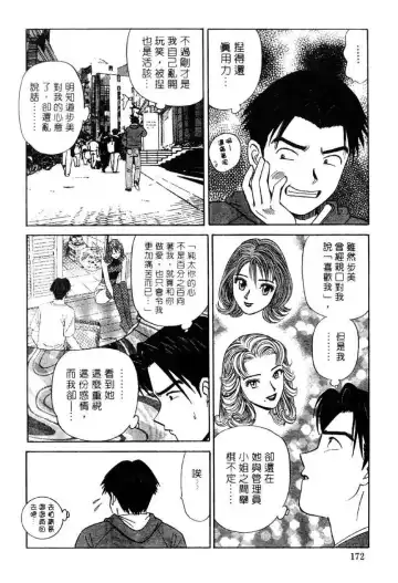 [Ishihara Kouhei] Tonari no Venus Vol.2 Fhentai - Page 169