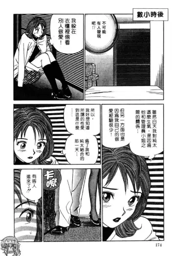 [Ishihara Kouhei] Tonari no Venus Vol.2 Fhentai - Page 171