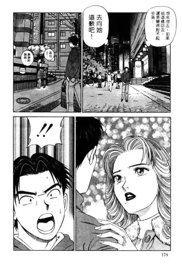 [Ishihara Kouhei] Tonari no Venus Vol.2 Fhentai - Page 175
