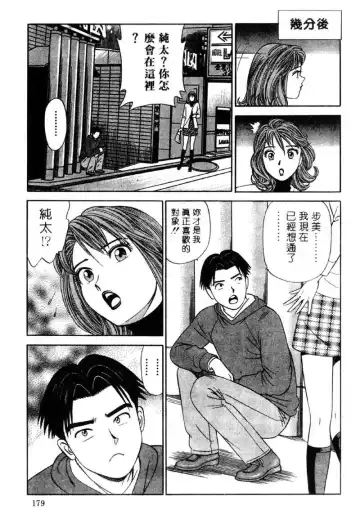 [Ishihara Kouhei] Tonari no Venus Vol.2 Fhentai - Page 176