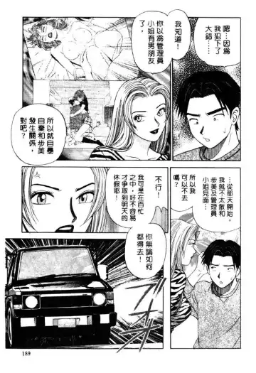 [Ishihara Kouhei] Tonari no Venus Vol.2 Fhentai - Page 186