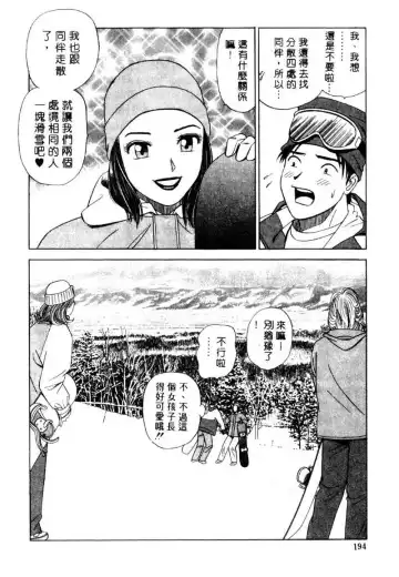 [Ishihara Kouhei] Tonari no Venus Vol.2 Fhentai - Page 191