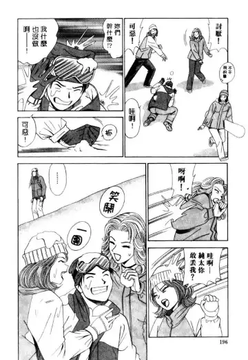 [Ishihara Kouhei] Tonari no Venus Vol.2 Fhentai - Page 193