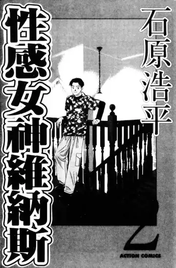 [Ishihara Kouhei] Tonari no Venus Vol.2 Fhentai - Page 2