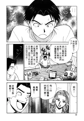 [Ishihara Kouhei] Tonari no Venus Vol.2 Fhentai - Page 47