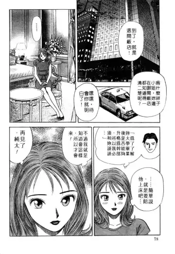 [Ishihara Kouhei] Tonari no Venus Vol.2 Fhentai - Page 75