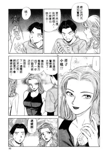 [Ishihara Kouhei] Tonari no Venus Vol.2 Fhentai - Page 90