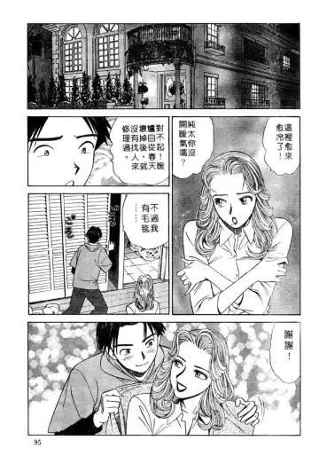 [Ishihara Kouhei] Tonari no Venus Vol.2 Fhentai - Page 92