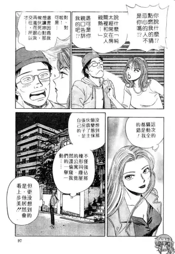 [Ishihara Kouhei] Tonari no Venus Vol.2 Fhentai - Page 94