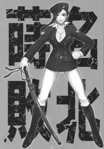 [Bang-you] Makina Haiboku Fhentai - Page 2