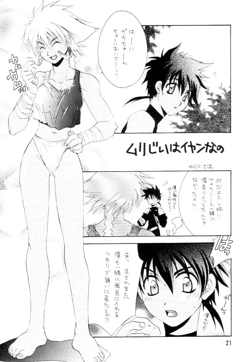 [Mikuni Saho - Tatsuse Yumino] Kemonomichi Fhentai - Page 20