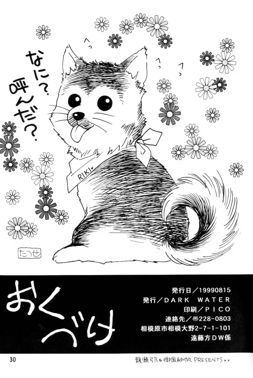 [Mikuni Saho - Tatsuse Yumino] Kemonomichi Fhentai - Page 29