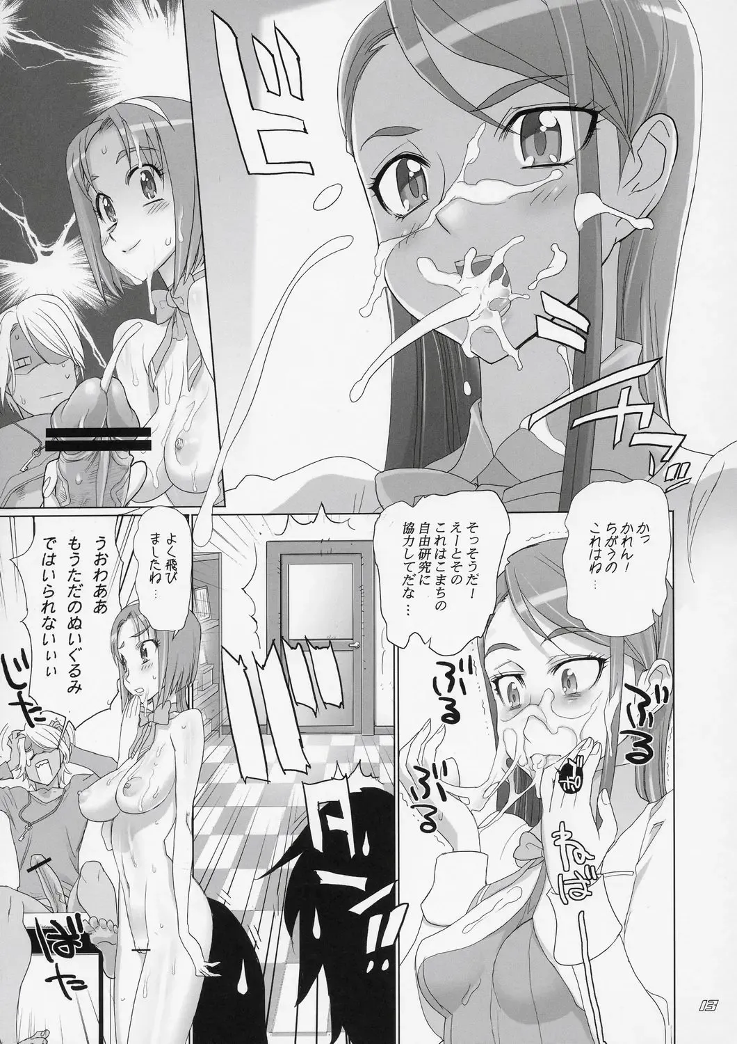 [Inazuma] Komachi 100 Shiki Fhentai - Page 12