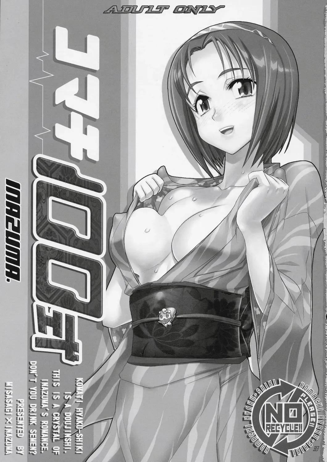 [Inazuma] Komachi 100 Shiki Fhentai - Page 2
