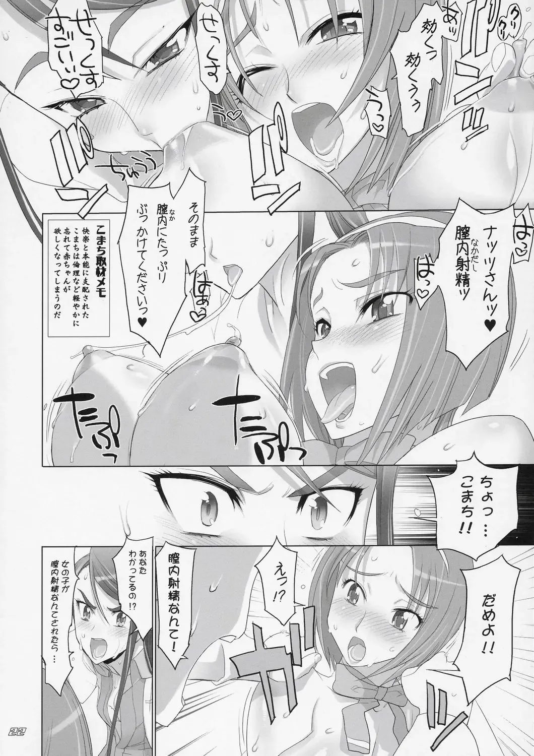 [Inazuma] Komachi 100 Shiki Fhentai - Page 21