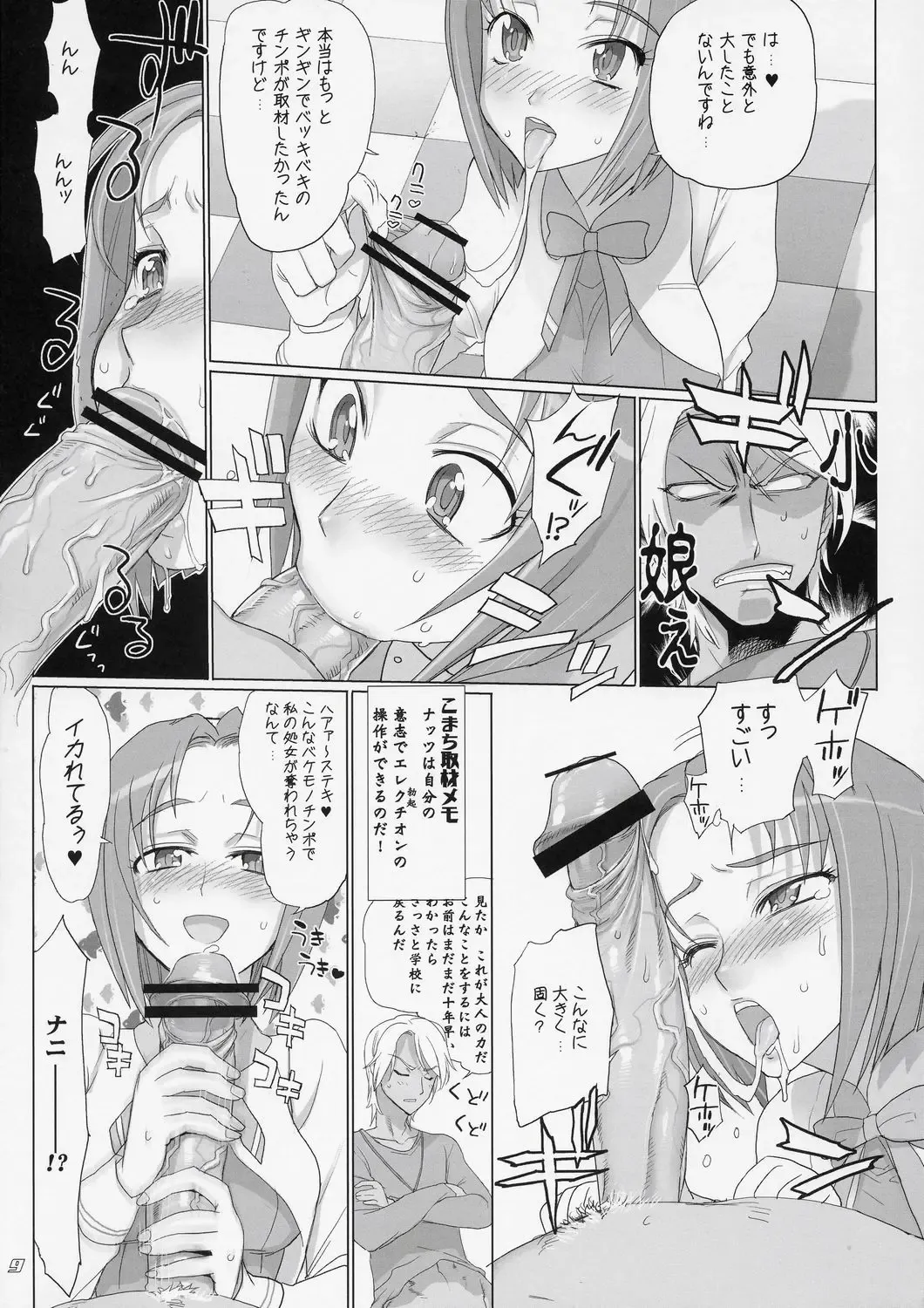 [Inazuma] Komachi 100 Shiki Fhentai - Page 8