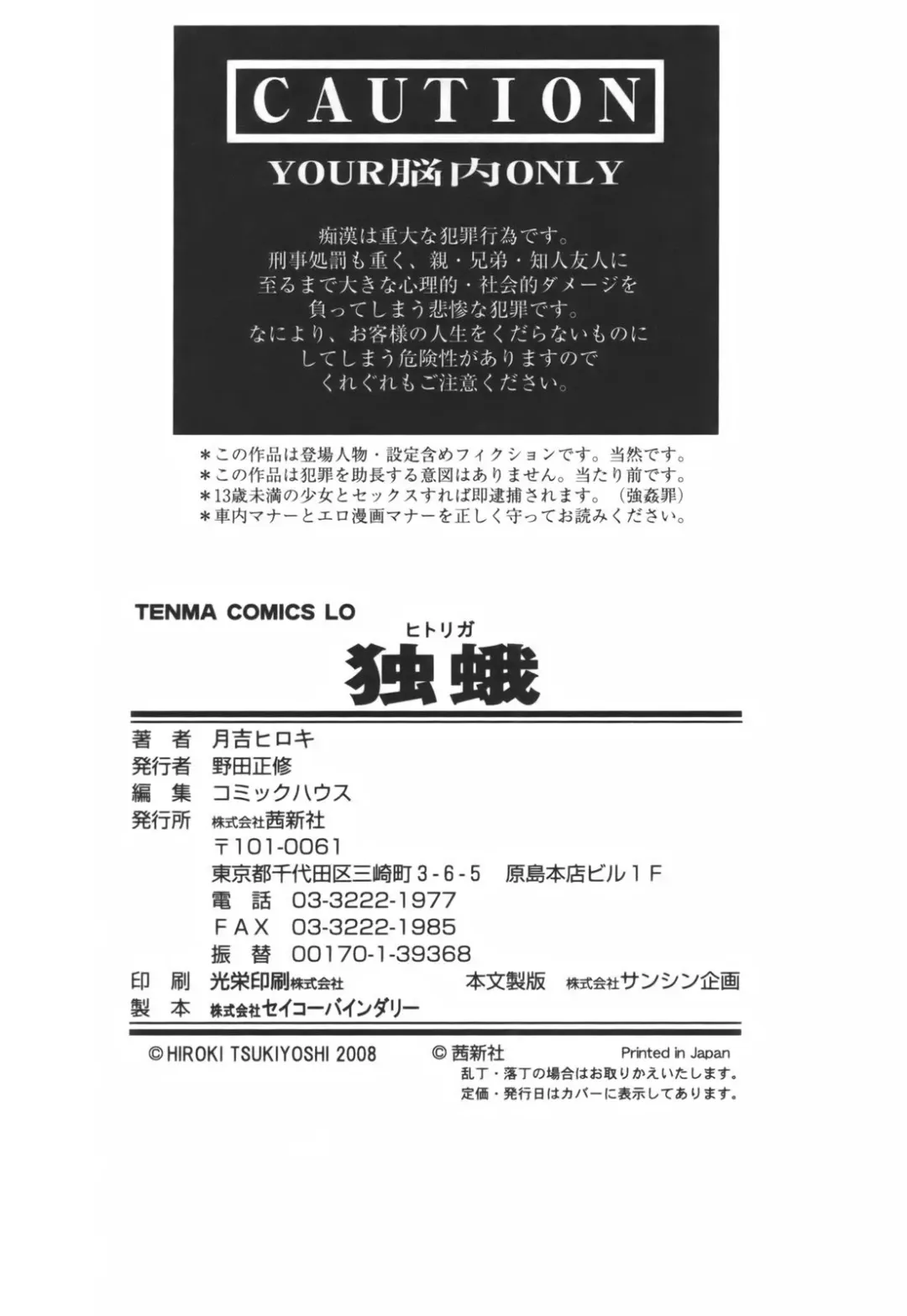 [Tsukiyoshi Hiroki] Hitoriga Fhentai - Page 195