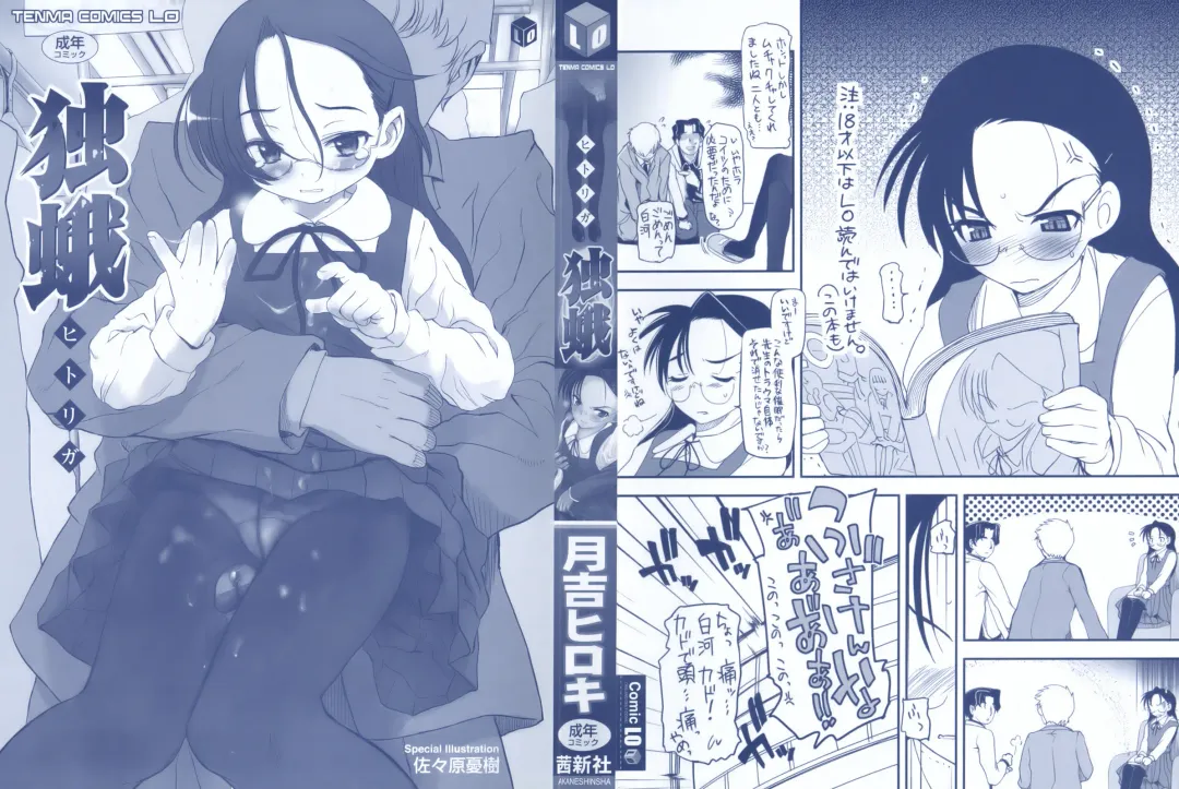 [Tsukiyoshi Hiroki] Hitoriga Fhentai - Page 5