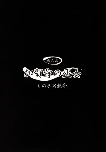 [Shinogi A-suke] Kagashu no Miko Fhentai - Page 3