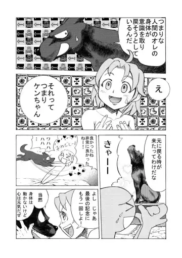 [Majirou] Juukan Senka - Dai 4ki - Aiaru Jiaowei Fhentai - Page 13