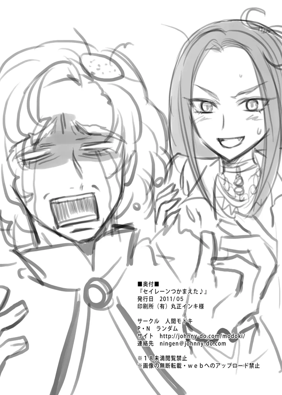 [Random] Siren Tsukamaeta Fhentai - Page 27