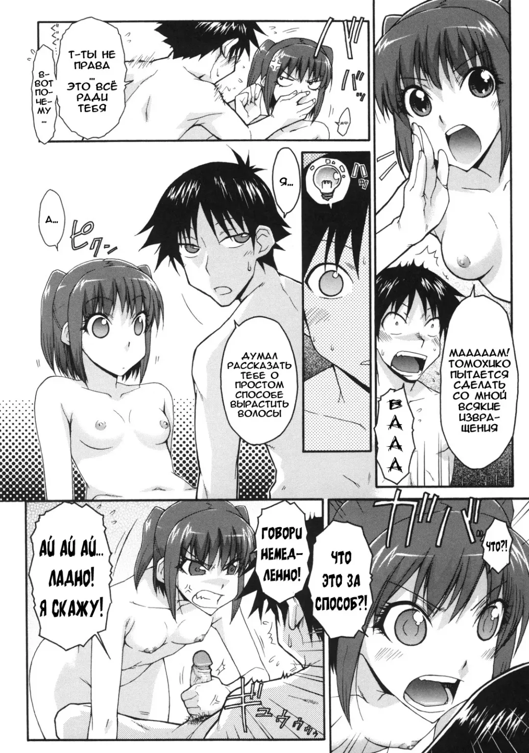 [Isorashi] Ofuro no Himitsu | тайна ванной (decensored) Fhentai - Page 6