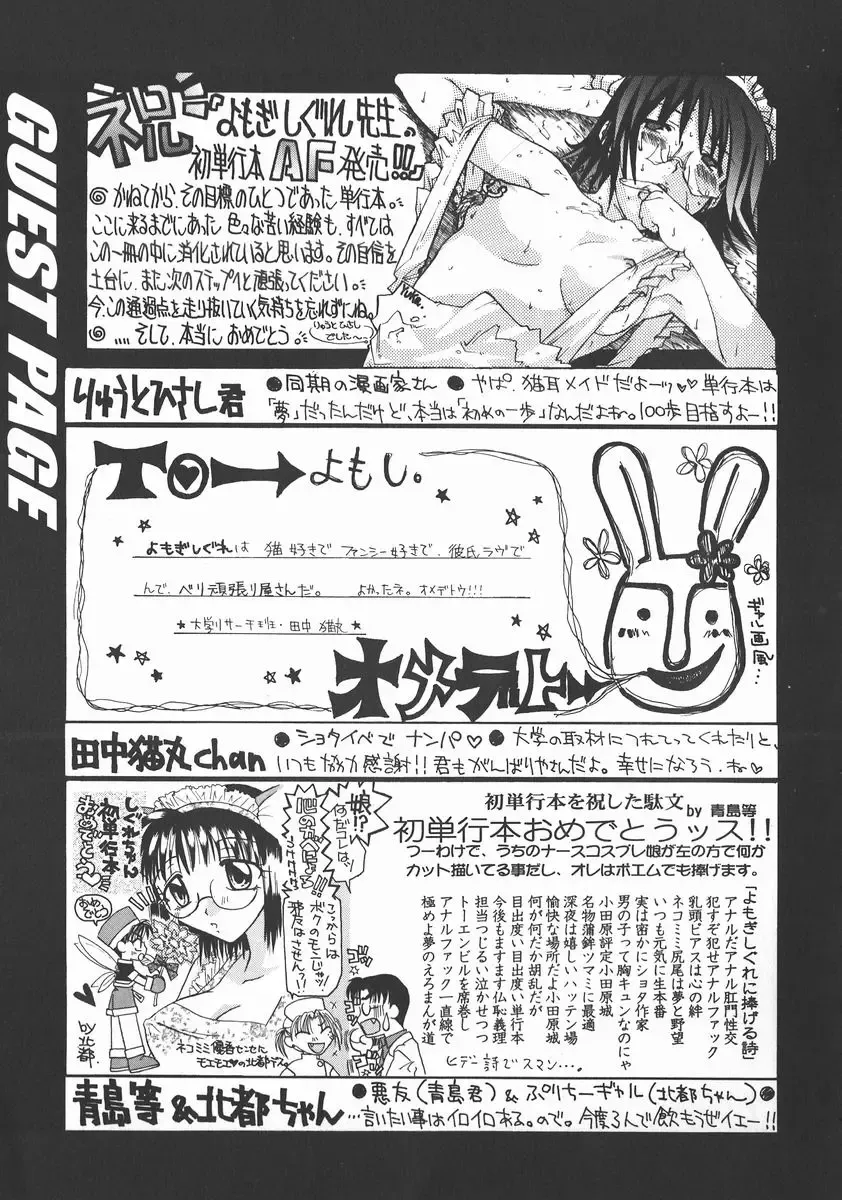 [Yomogi Shigure] AF ANAL FUCK Fhentai - Page 173