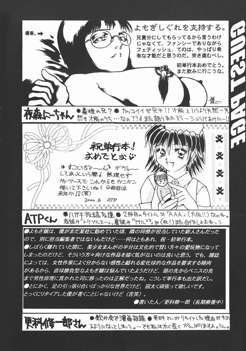 [Yomogi Shigure] AF ANAL FUCK Fhentai - Page 174