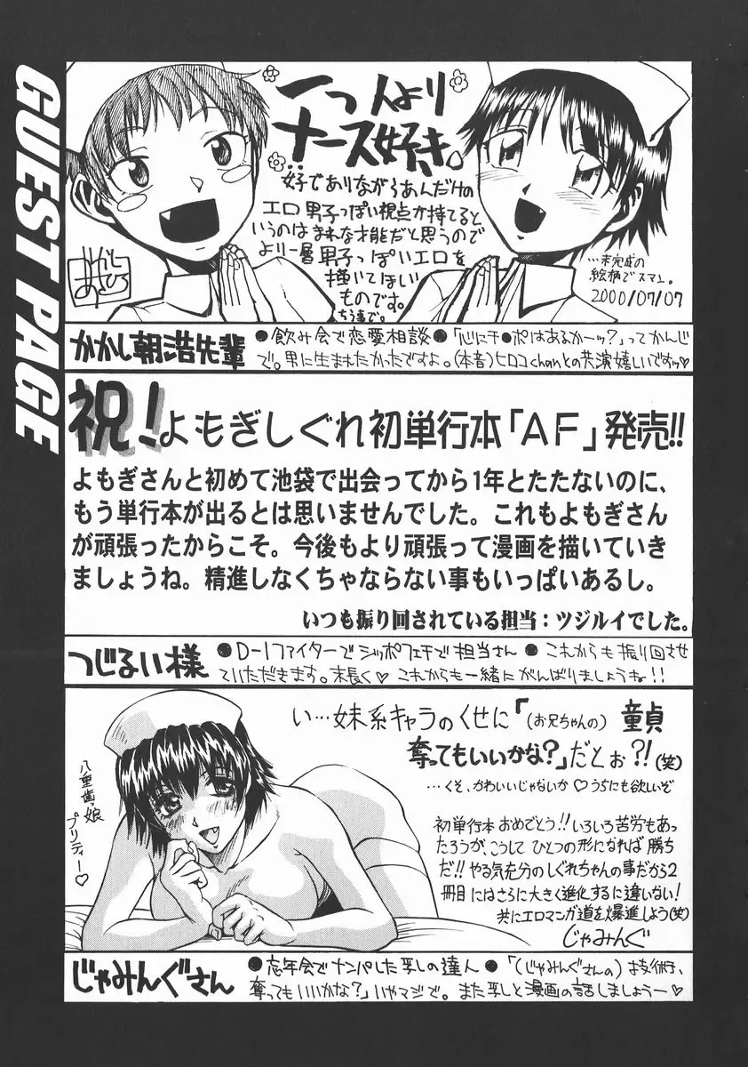 [Yomogi Shigure] AF ANAL FUCK Fhentai - Page 175