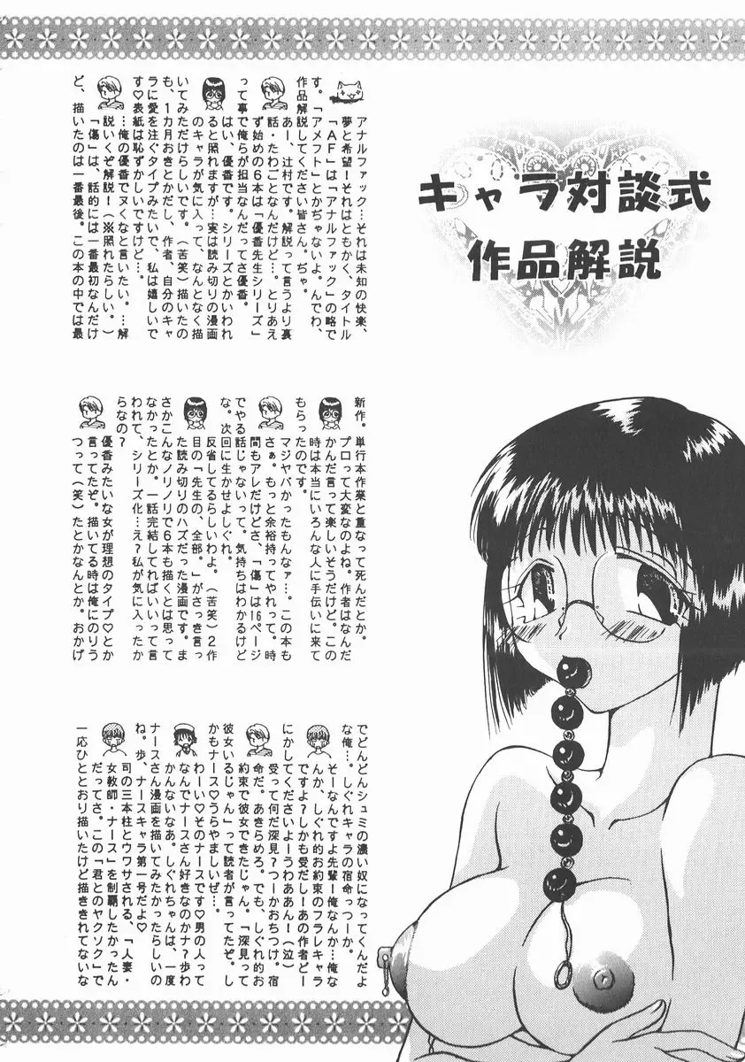 [Yomogi Shigure] AF ANAL FUCK Fhentai - Page 176