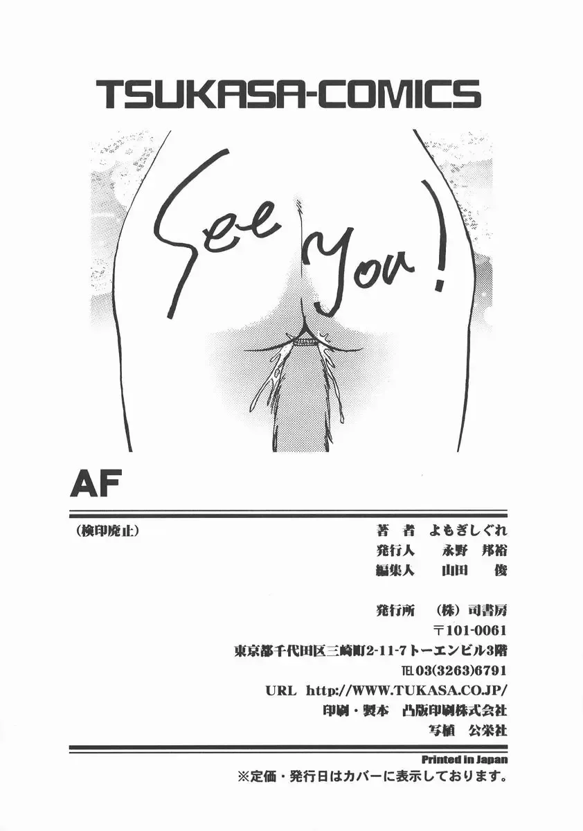 [Yomogi Shigure] AF ANAL FUCK Fhentai - Page 179