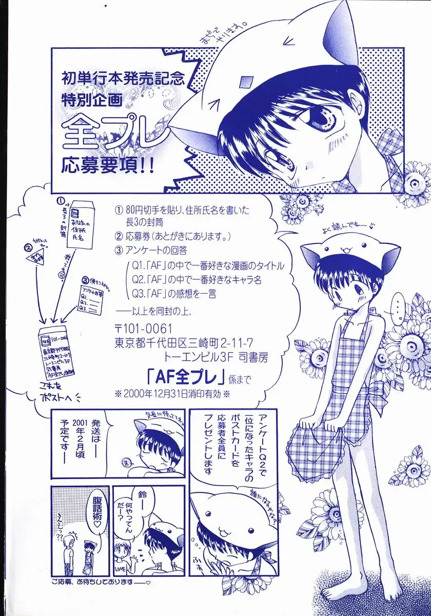 [Yomogi Shigure] AF ANAL FUCK Fhentai - Page 181