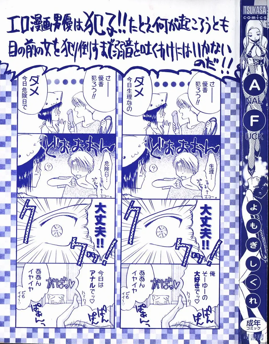 [Yomogi Shigure] AF ANAL FUCK Fhentai - Page 2