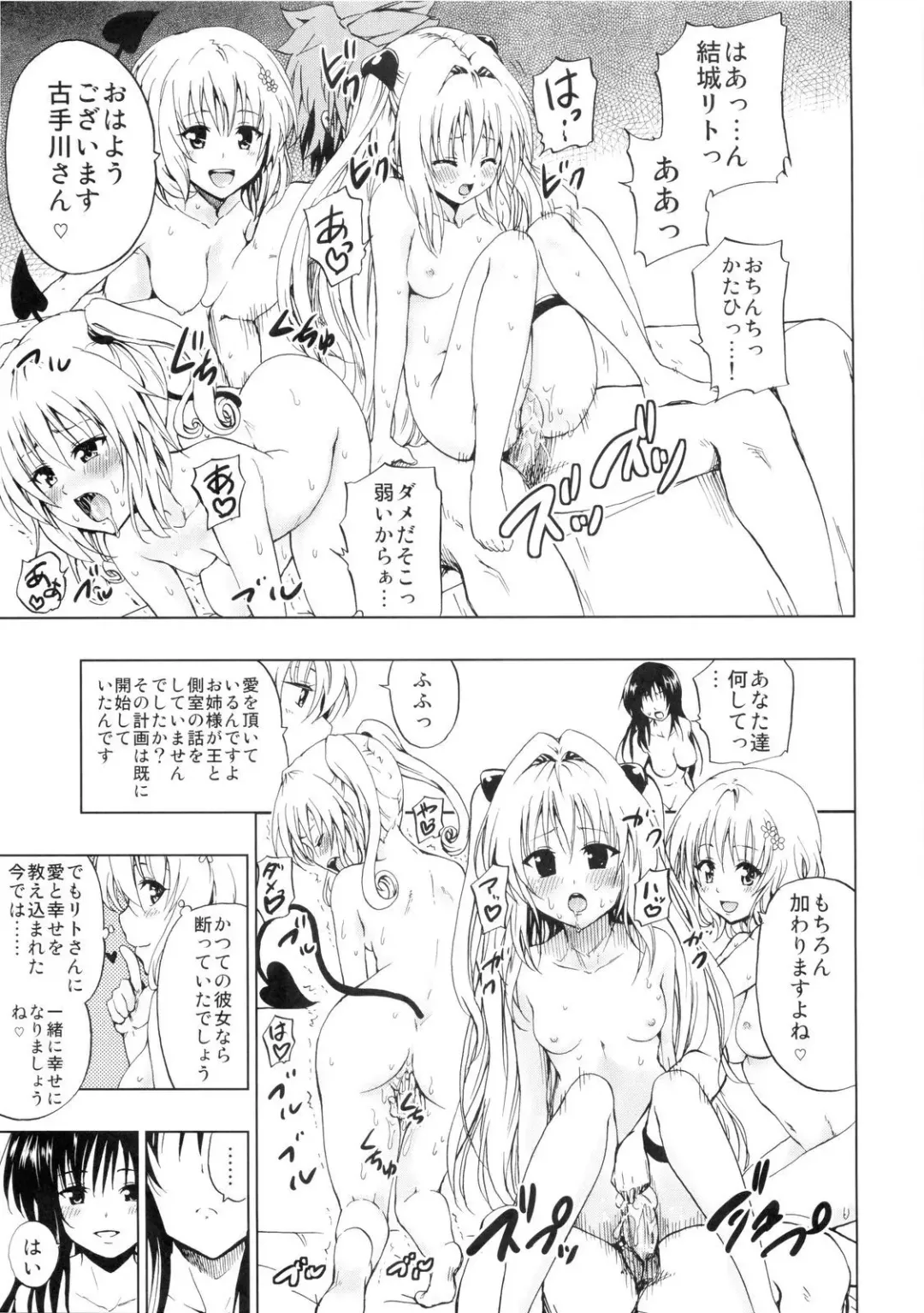 [Mens] Chou LOVE-Ru Black Fhentai - Page 29