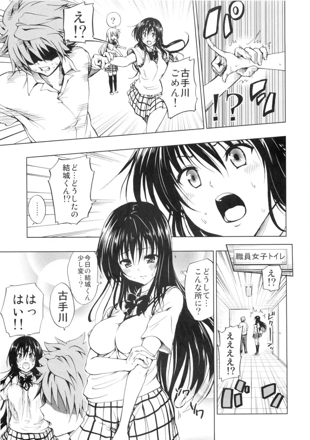 [Mens] Chou LOVE-Ru Black Fhentai - Page 5